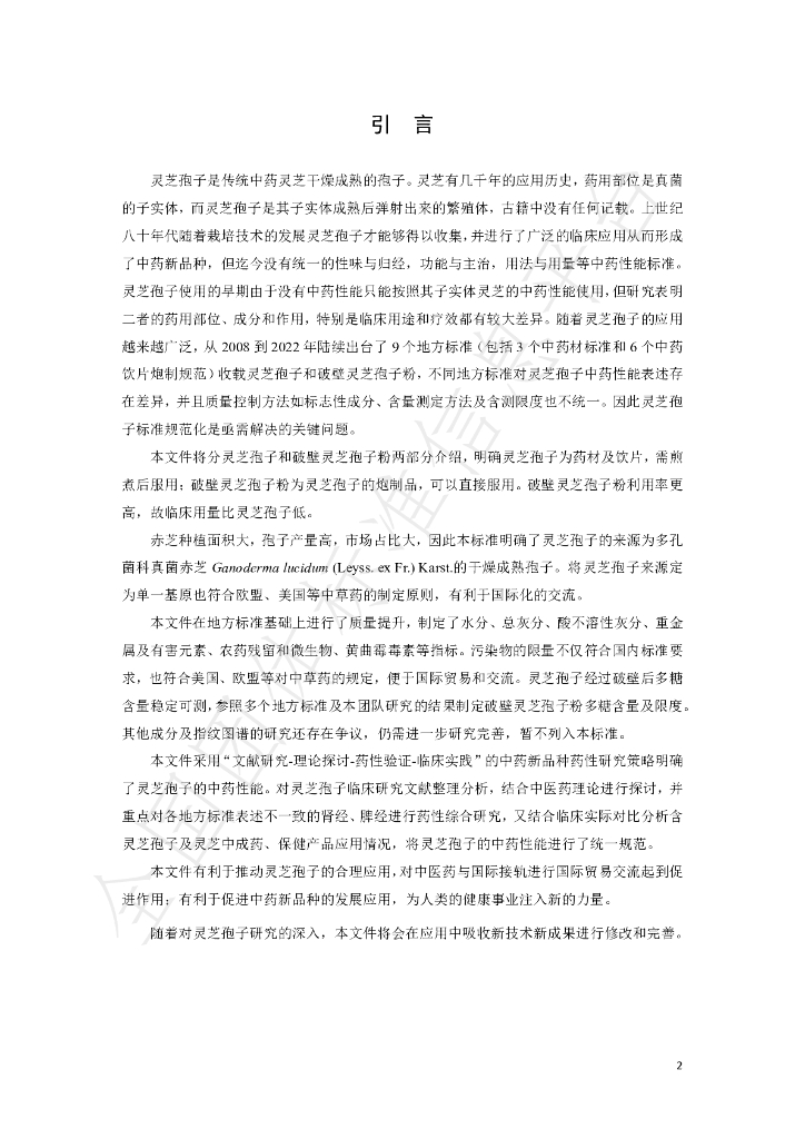 T/CI 008-2023 标准预览