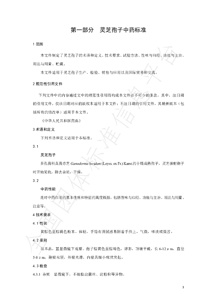 T/CI 008-2023 标准预览