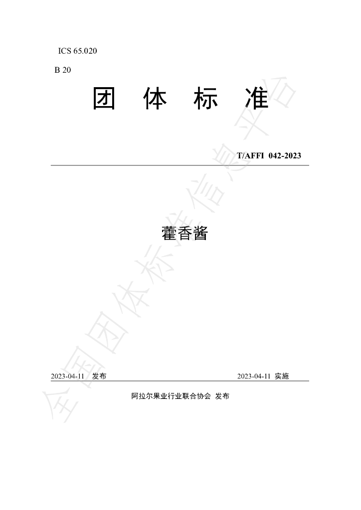 T/AFFI 042-2023 标准预览