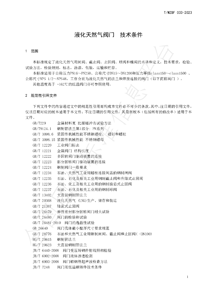 T/WZBF 033-2023 标准预览