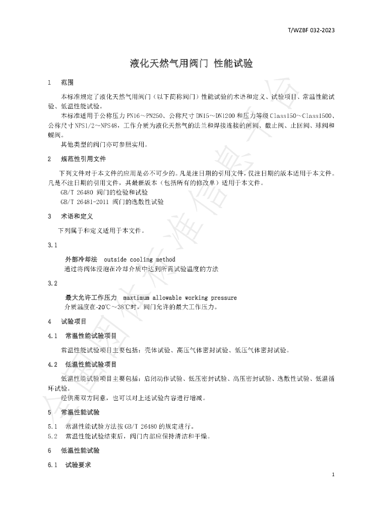 T/WZBF 032-2023 标准预览