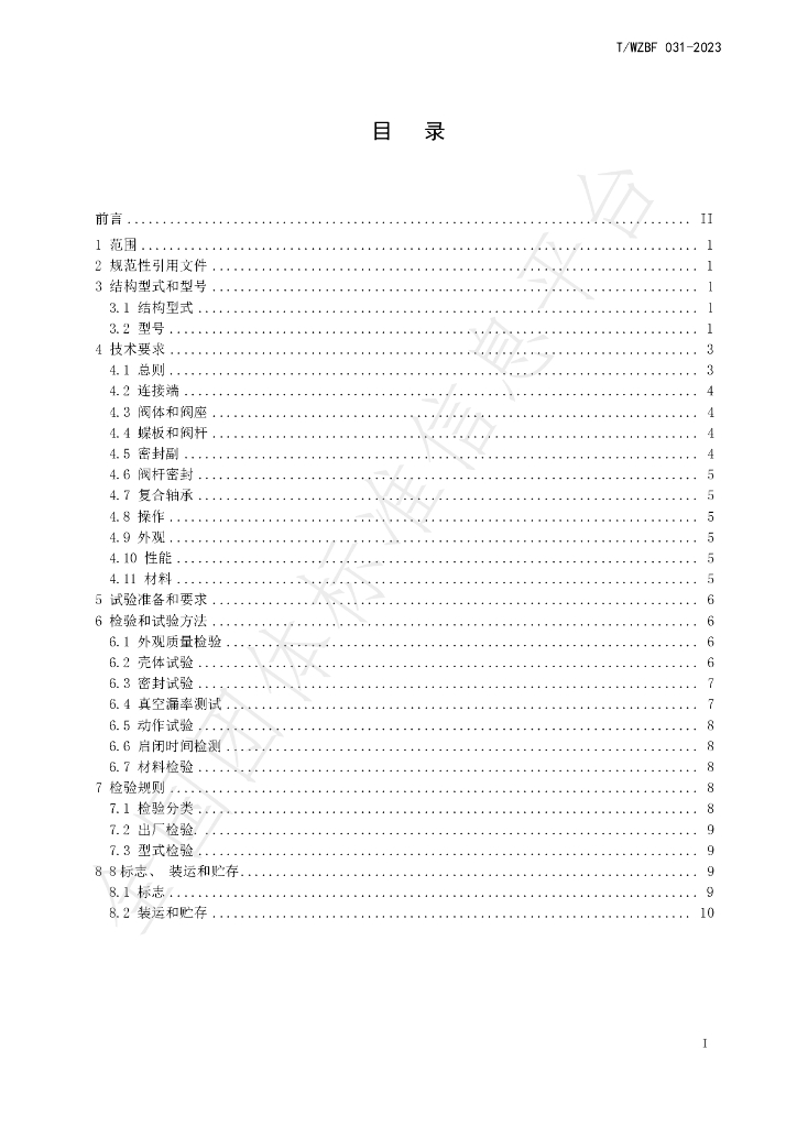 T/WZBF 031-2023 标准预览
