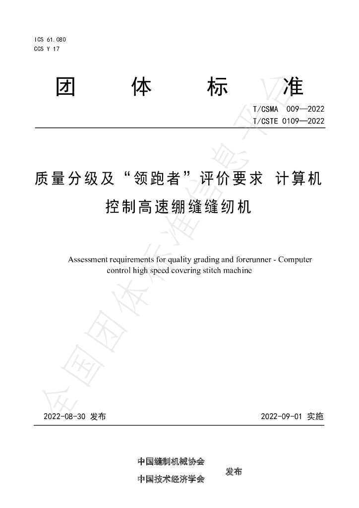 T/CSMA 009-2022 标准预览