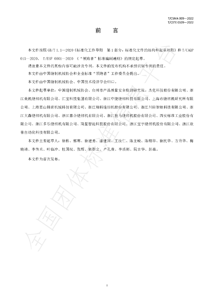 T/CSMA 009-2022 标准预览