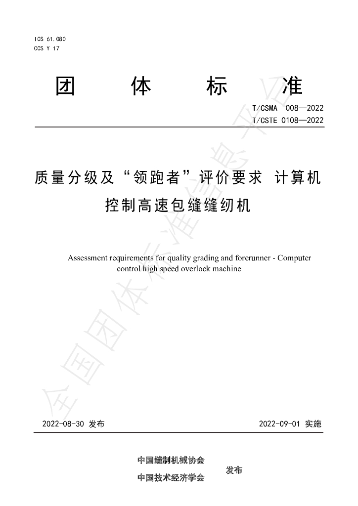 T/CSMA 008-2022 标准预览