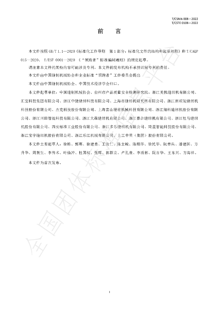 T/CSMA 008-2022 标准预览