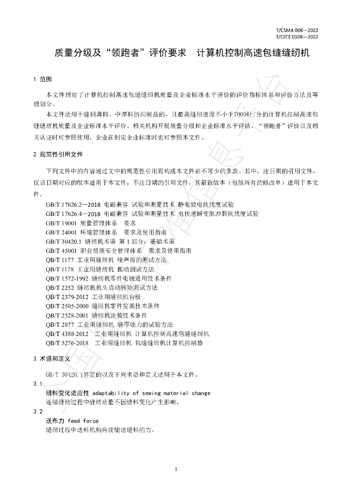 T/CSMA 008-2022 标准预览