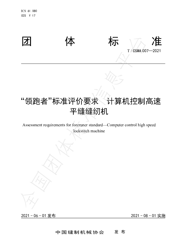 T/CSMA 007-2021 标准预览