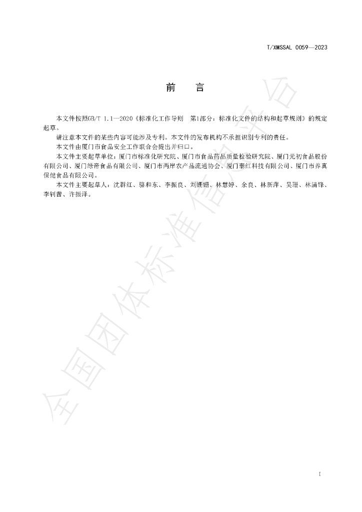 T/XMSSAL 0059-2023 标准预览