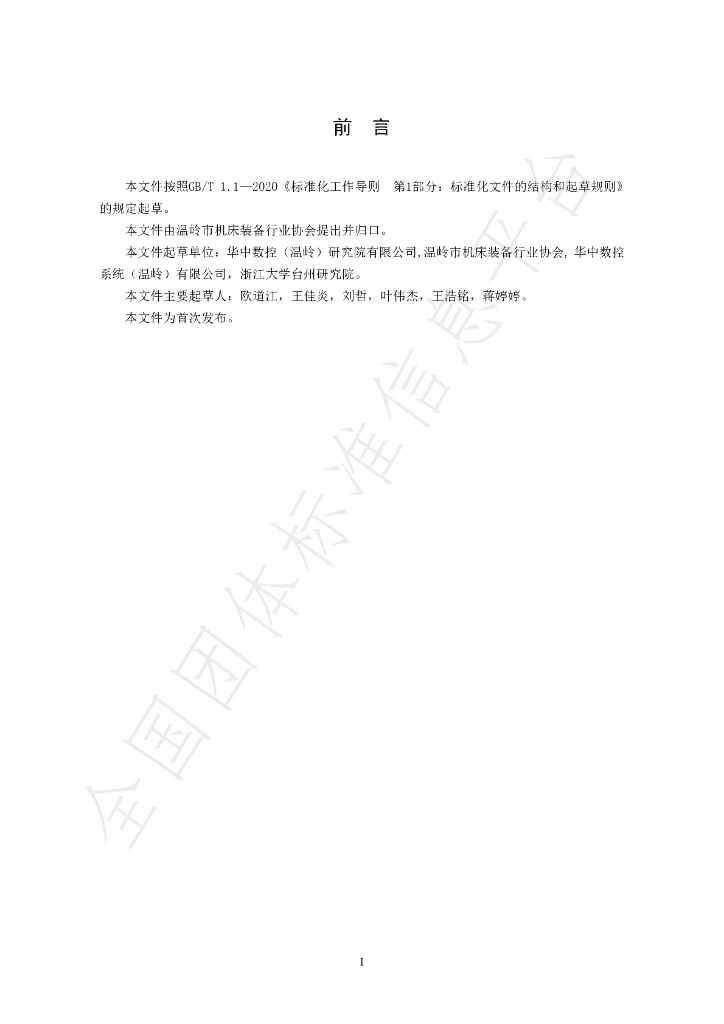 T/WLJC 118-2023 标准预览