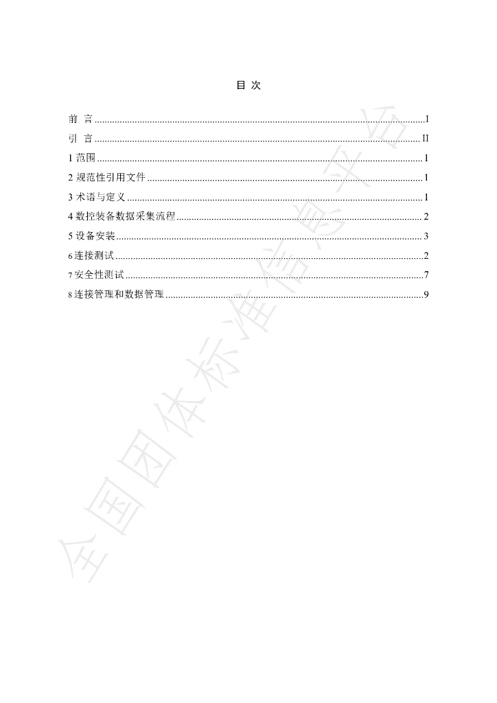 T/WLJC 118-2023 标准预览