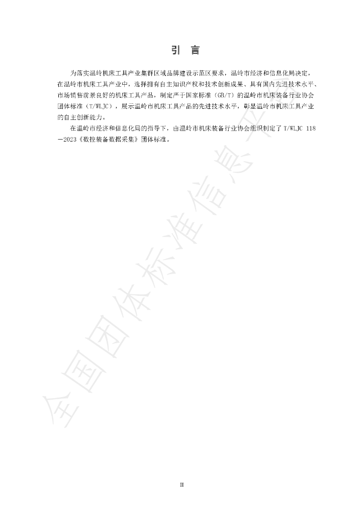 T/WLJC 118-2023 标准预览
