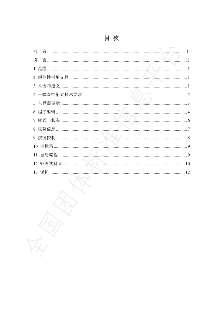 T/WLJC 117-2023 标准预览