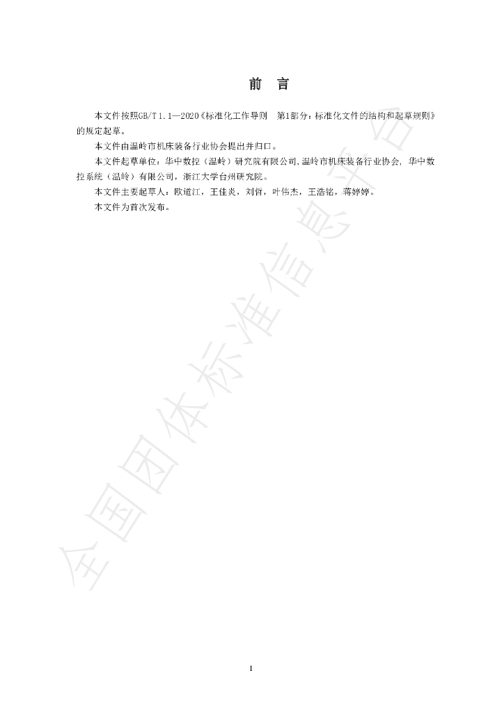 T/WLJC 117-2023 标准预览