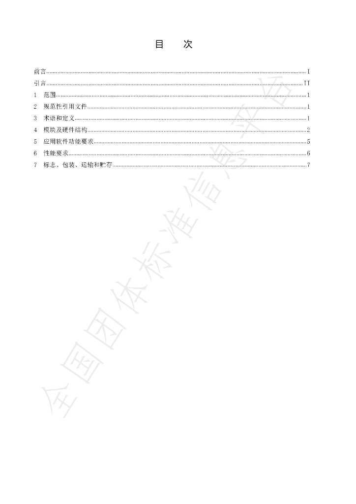 T/WLJC 116-2023 标准预览