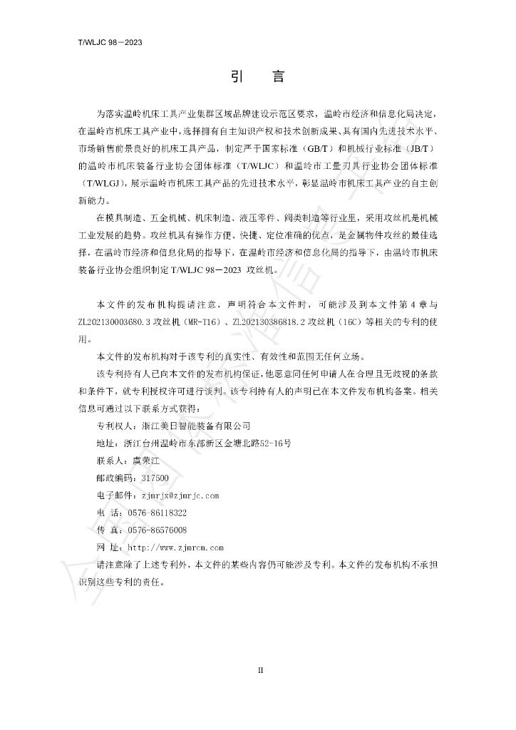 T/WLJC 98-2023 标准预览