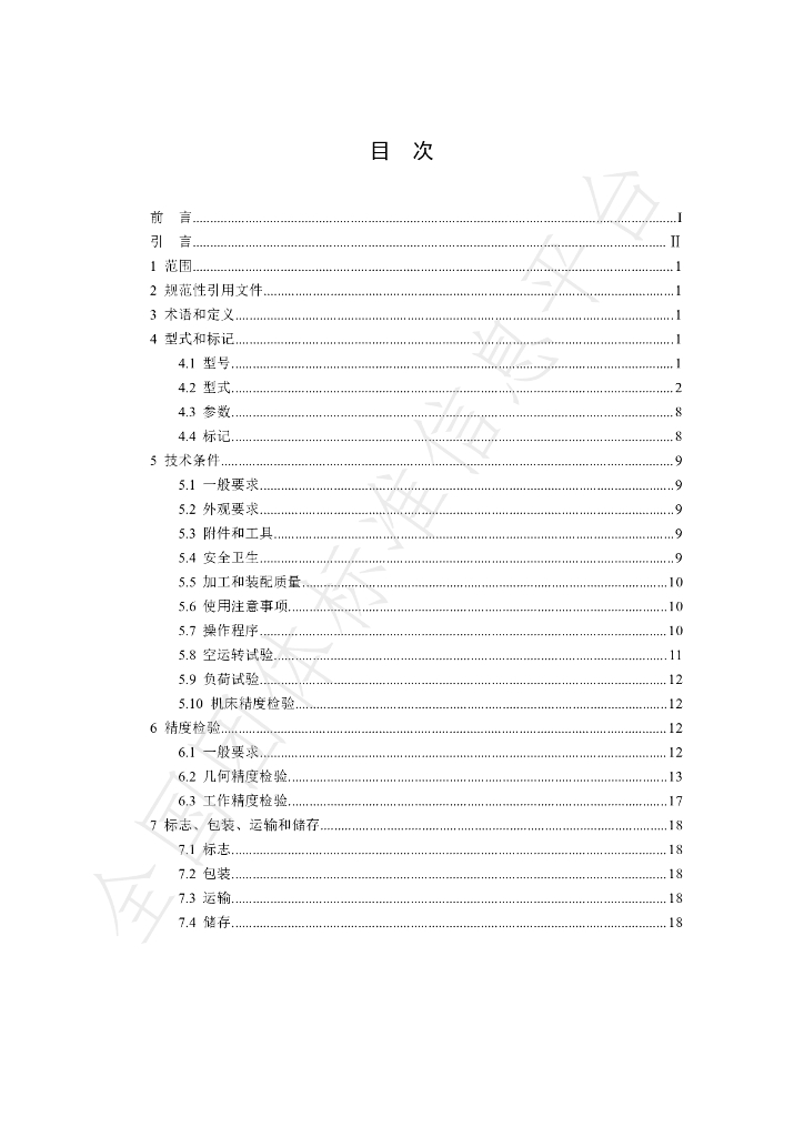 T/WLJC 95-2023 标准预览