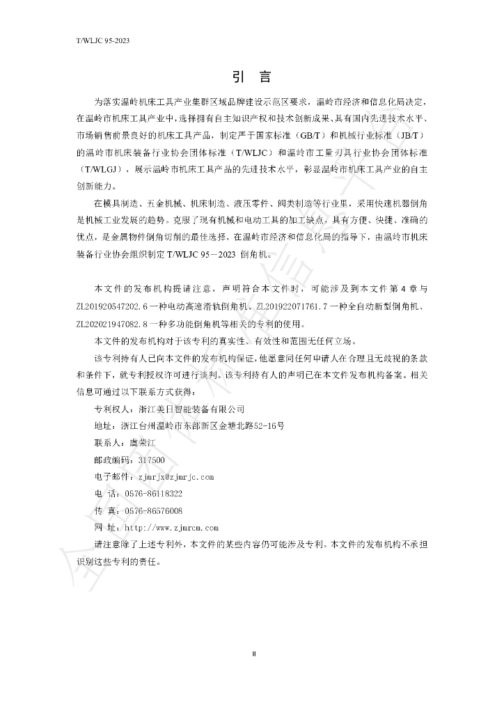 T/WLJC 95-2023 标准预览
