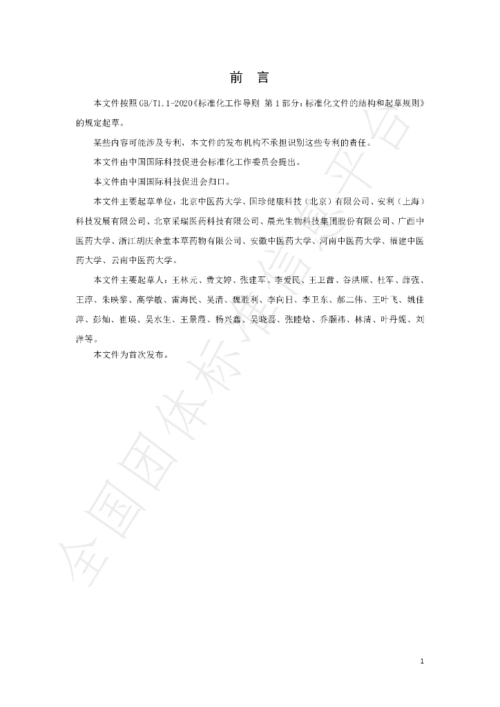T/CI 028-2023 标准预览
