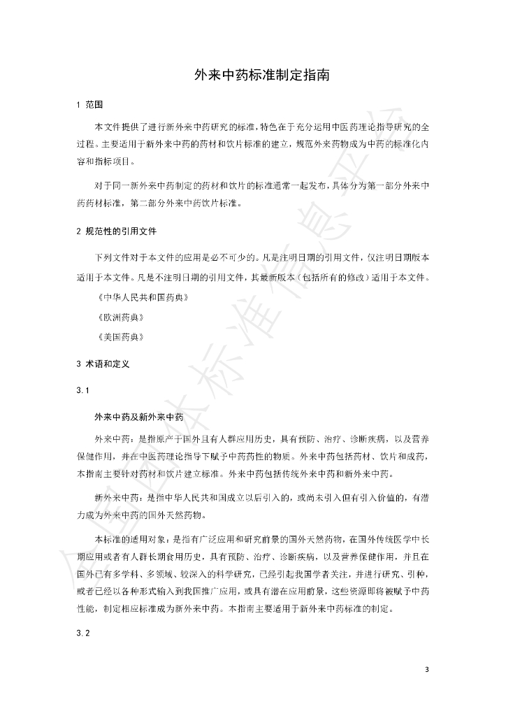 T/CI 028-2023 标准预览