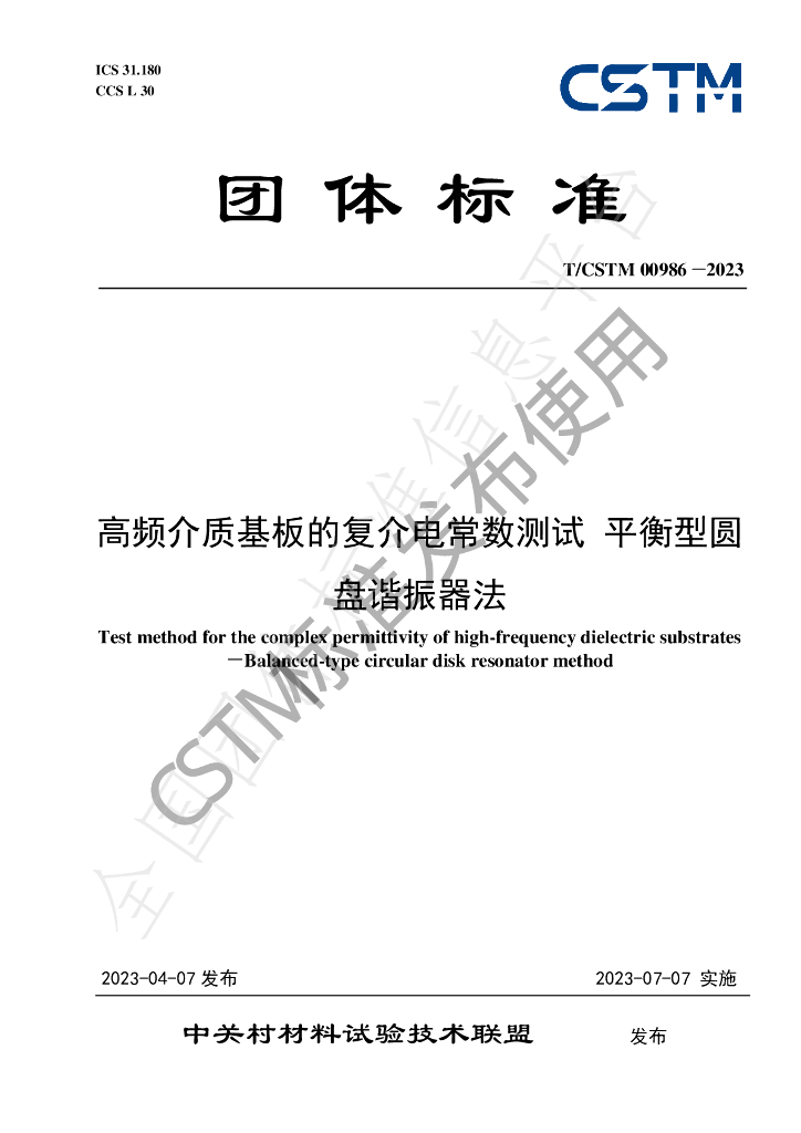 T/CSTM 00986-2023 标准预览