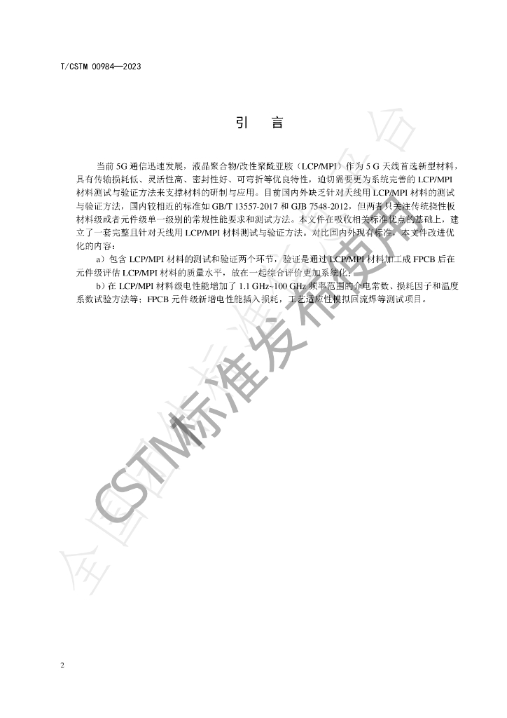 T/CSTM 00984-2023 标准预览