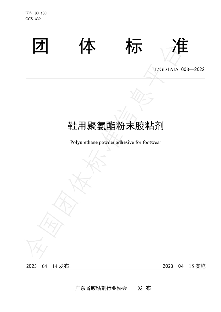 T/GD1AIA 003-2022 标准预览