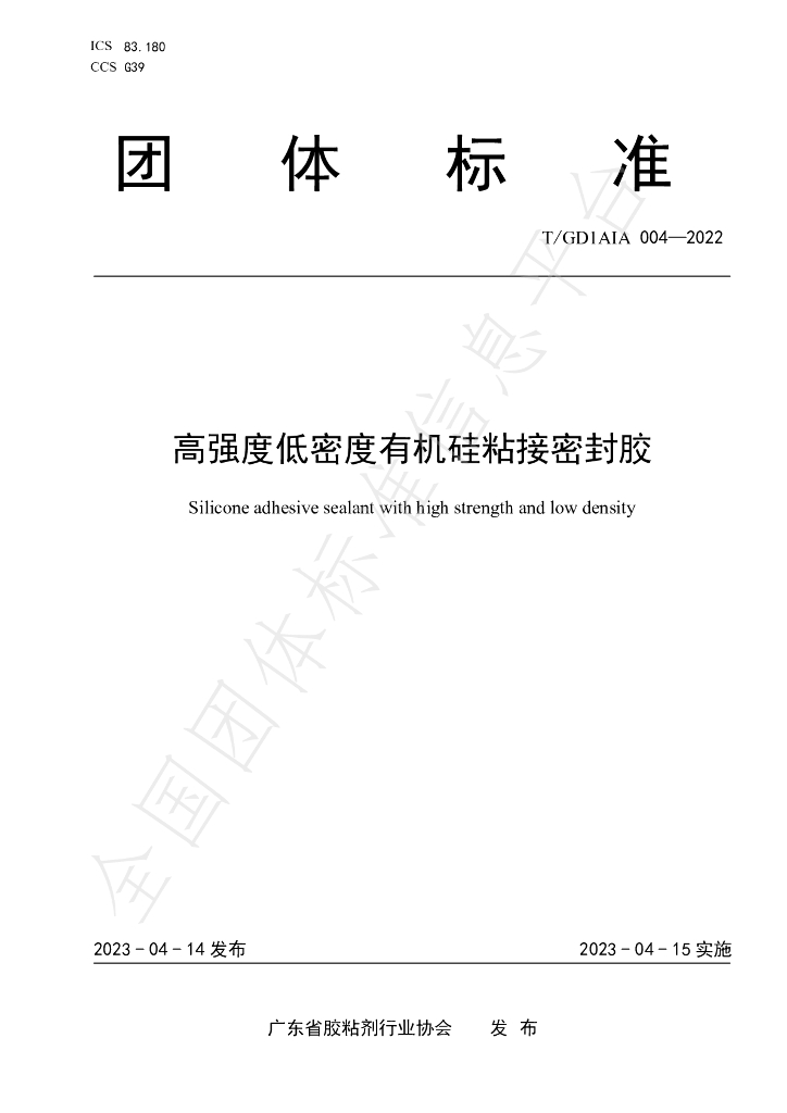 T/GD1AIA 004-2022 标准预览