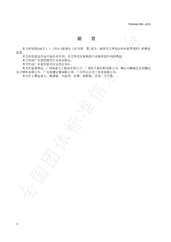 T/GD1AIA 004-2022 标准预览