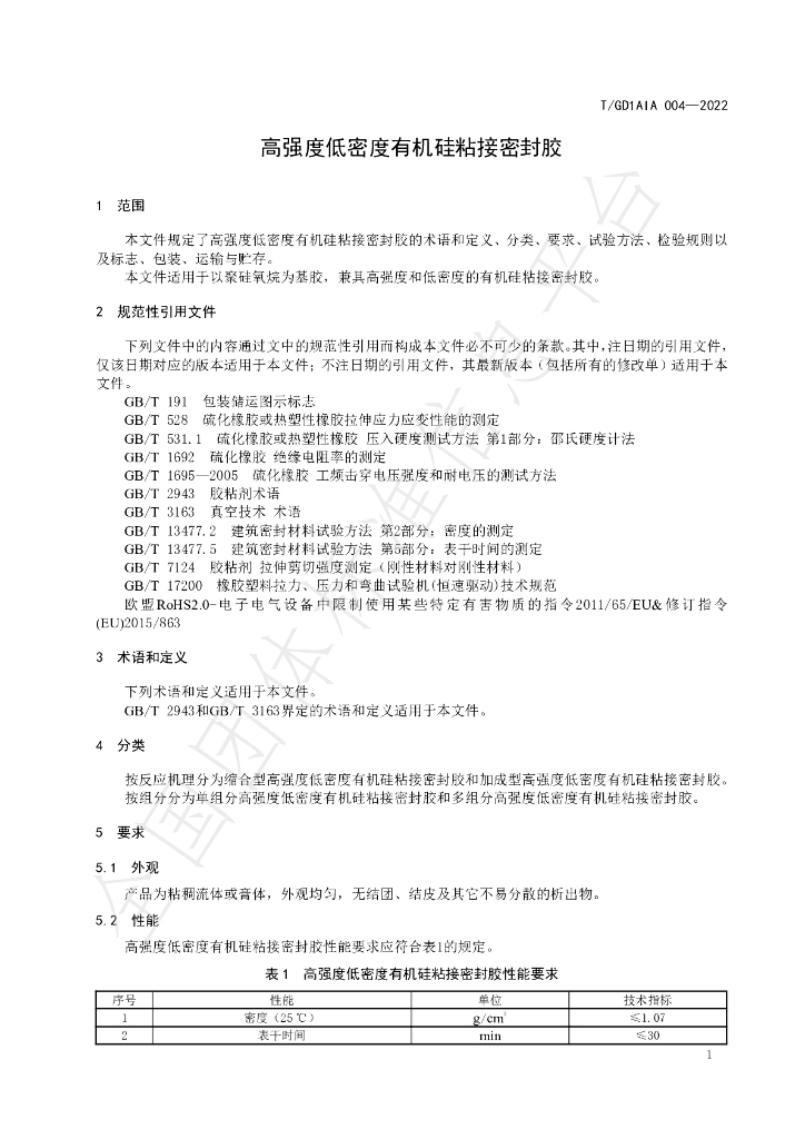 T/GD1AIA 004-2022 标准预览