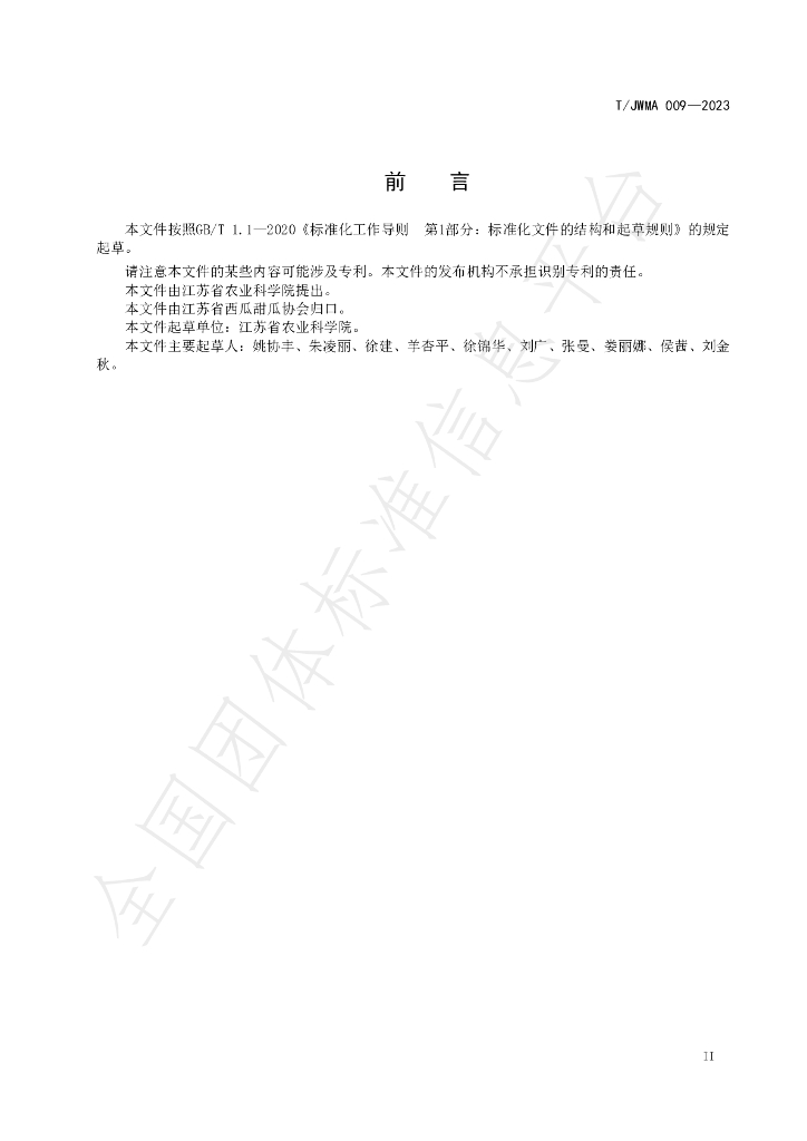 T/JWMA 009-2023 标准预览
