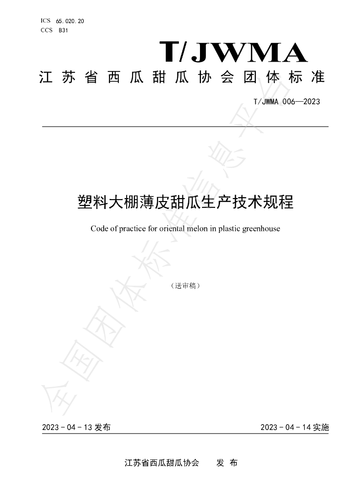 T/JWMA 006-2023 标准预览
