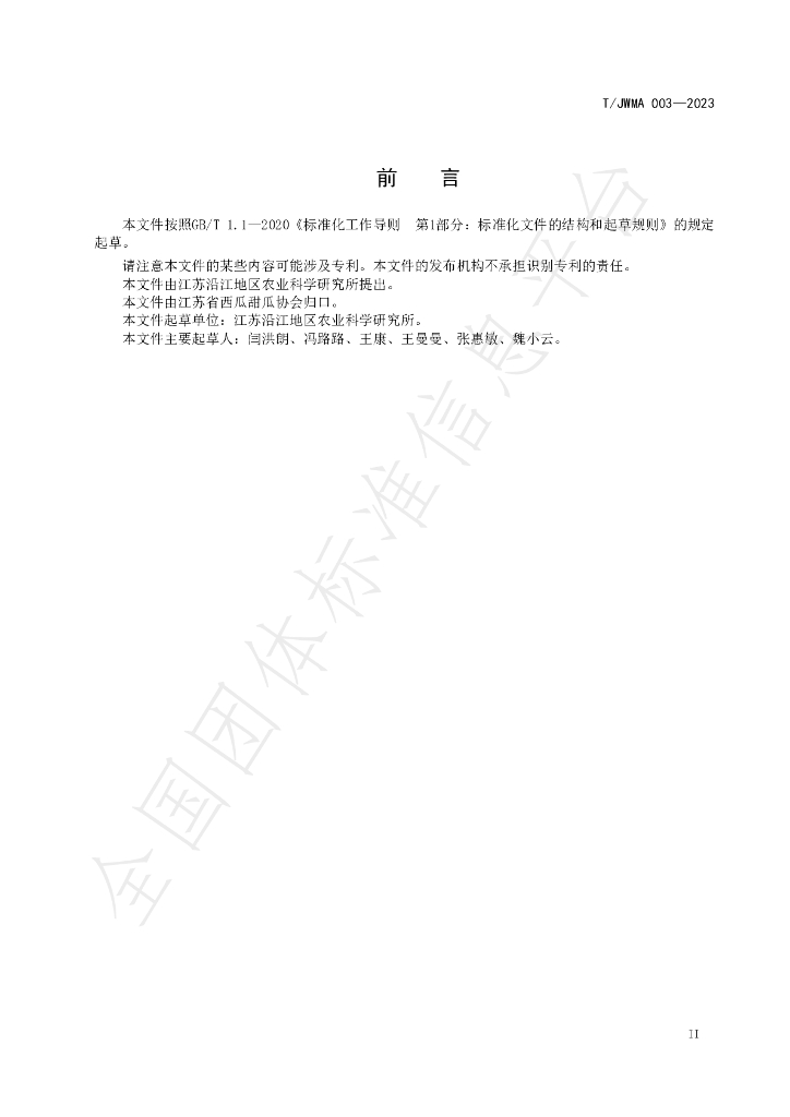 T/JWMA 003-2023 标准预览