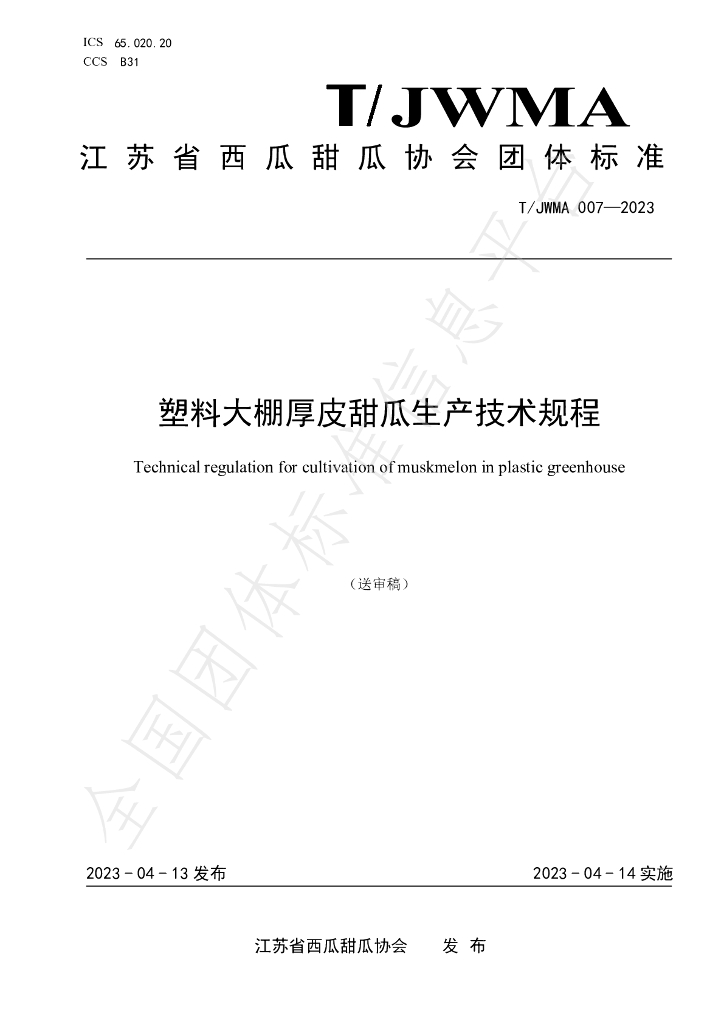T/JWMA 007-2023 标准预览