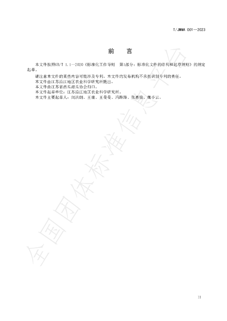 T/JWMA 001-2023 标准预览