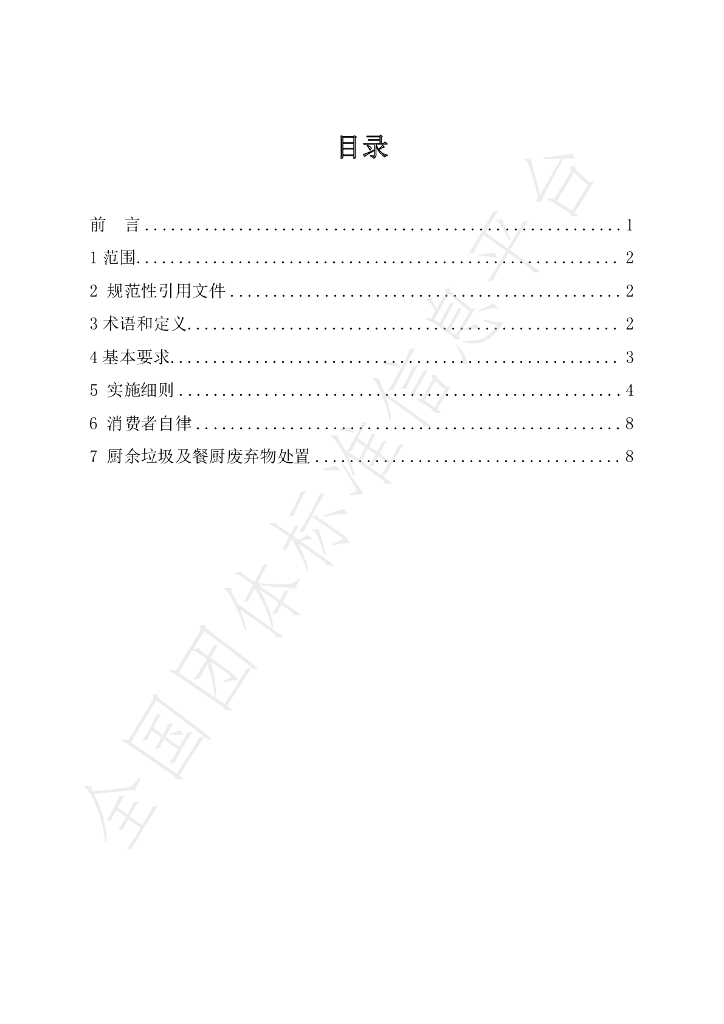 T/XCCSXH 001-2023 标准预览