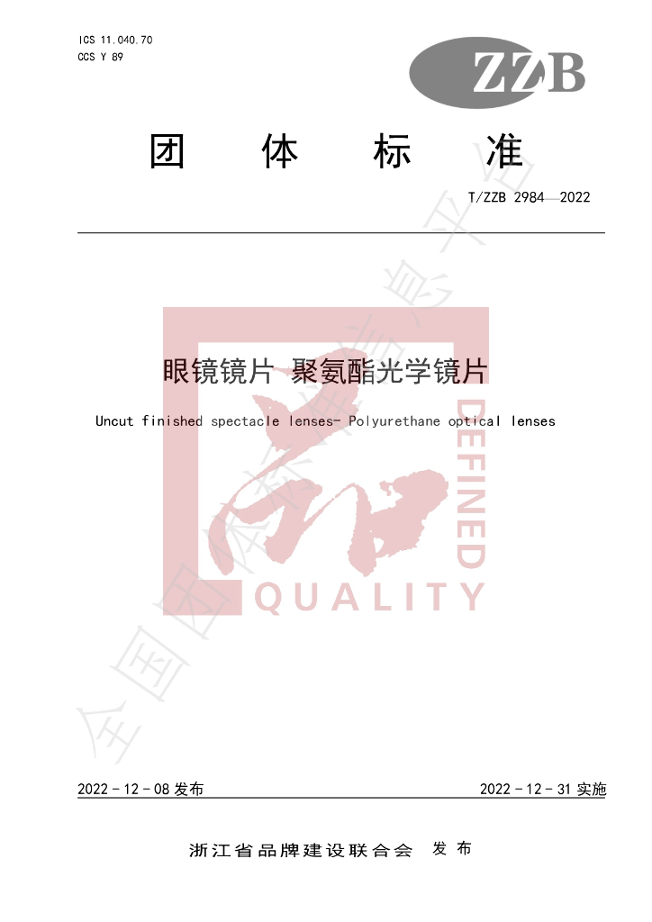 T/ZZB 2984-2022 标准预览