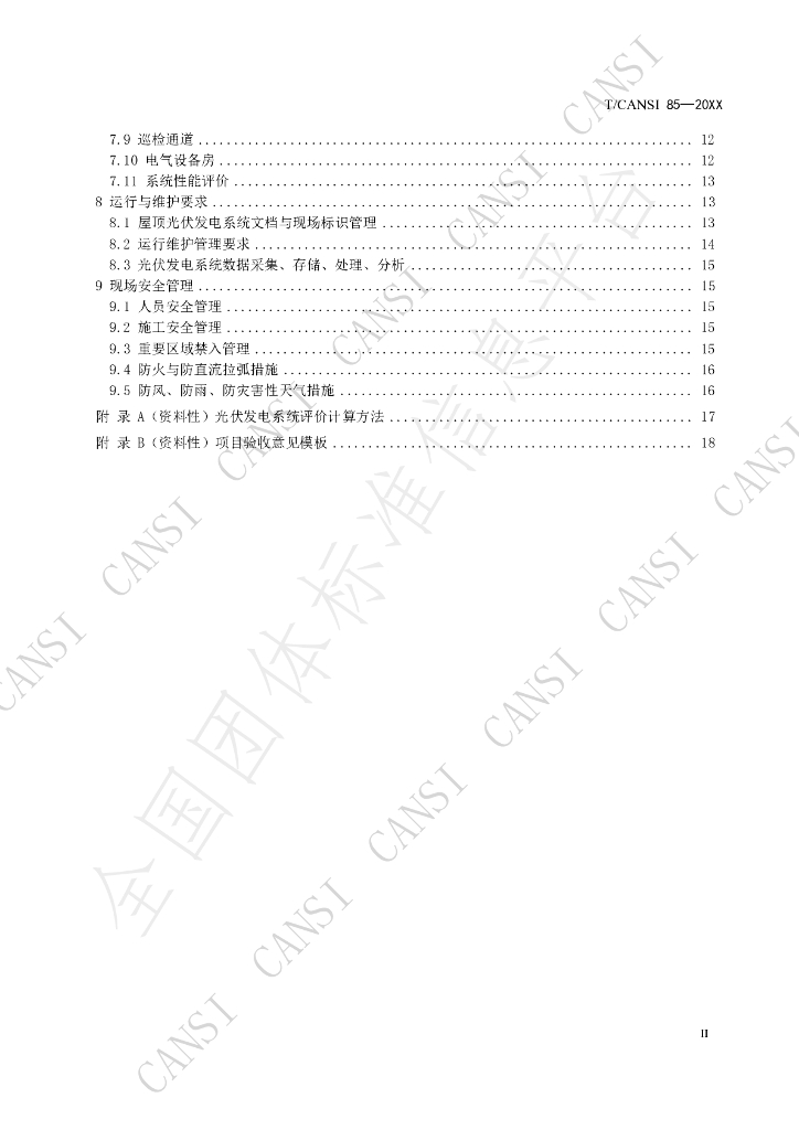 T/CANSI 85-2023 标准预览