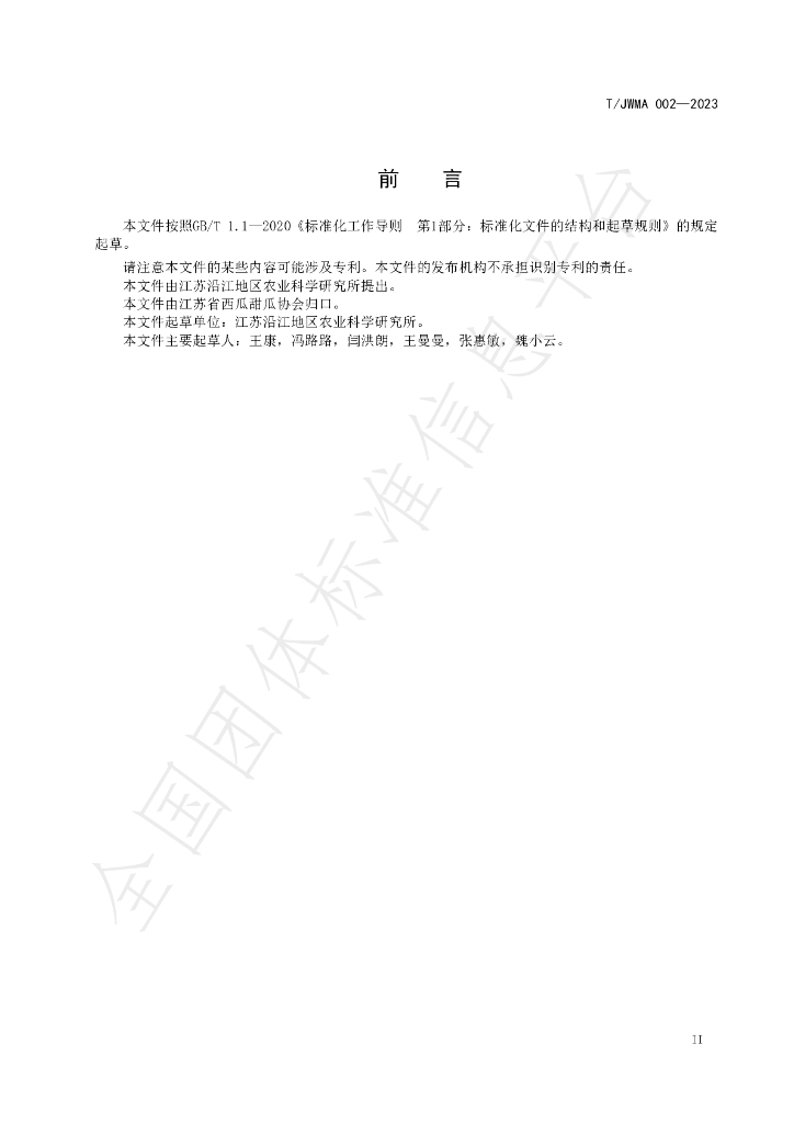 T/JWMA 002-2023 标准预览