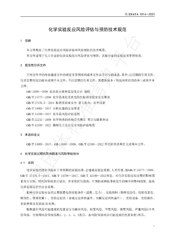 T/ZJATA 0016-2023 标准预览
