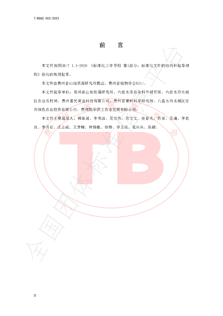 T/BSGC 002-2023 标准预览