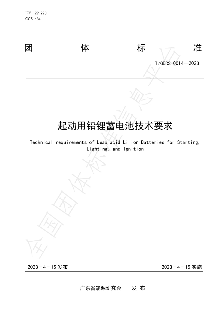 T/GERS 0014-2023 标准预览