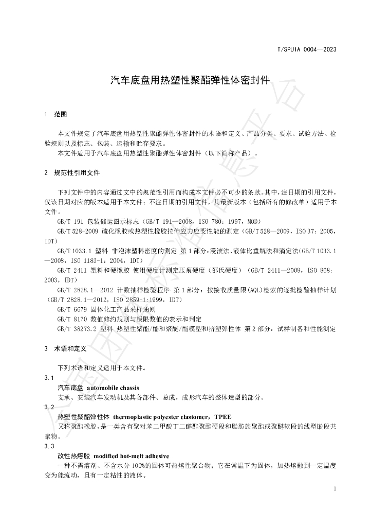 T/SPUIA 0004-2023 标准预览