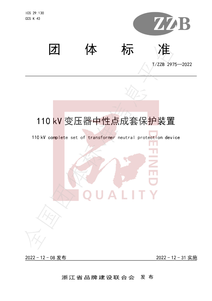 T/ZZB 2975-2022 标准预览