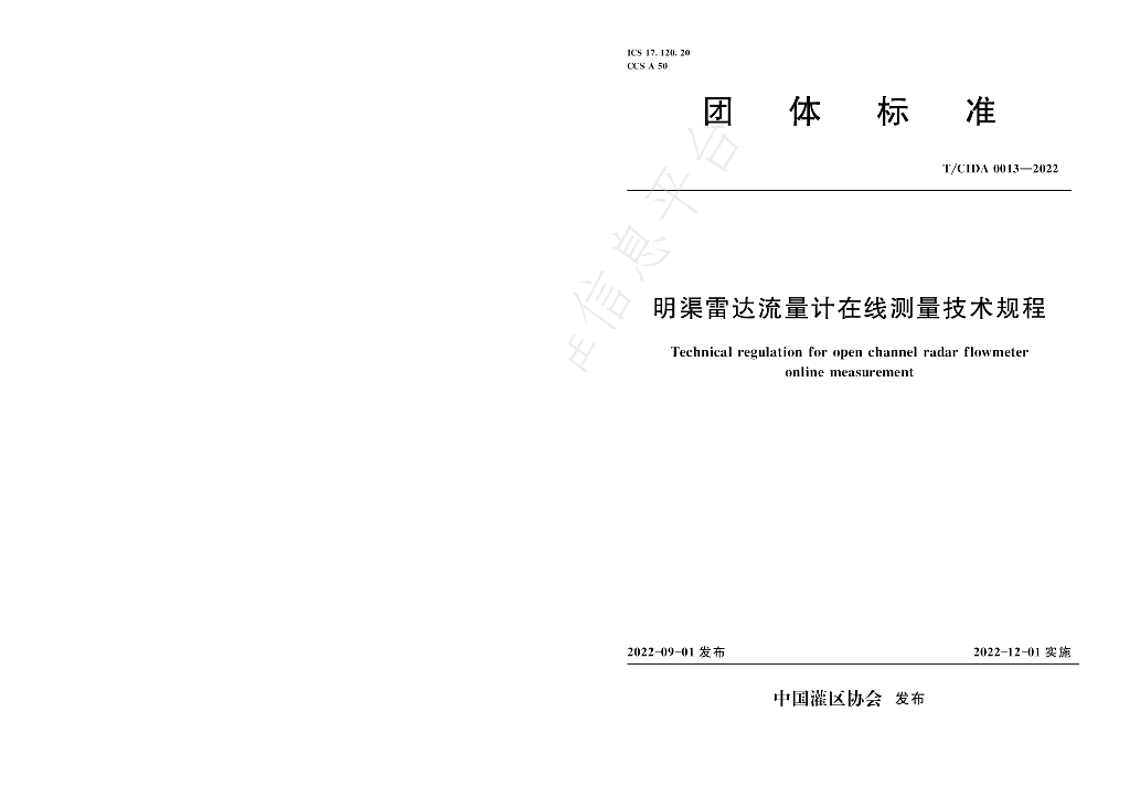 T/CIDA 0013-2022 标准预览