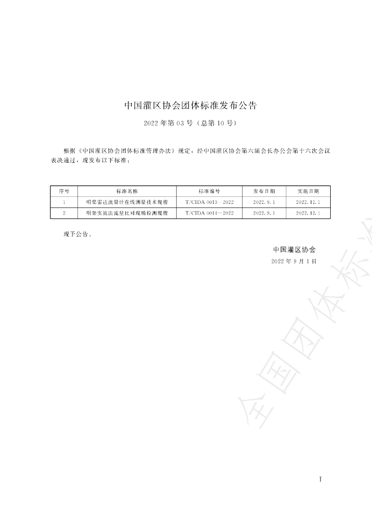 T/CIDA 0013-2022 标准预览