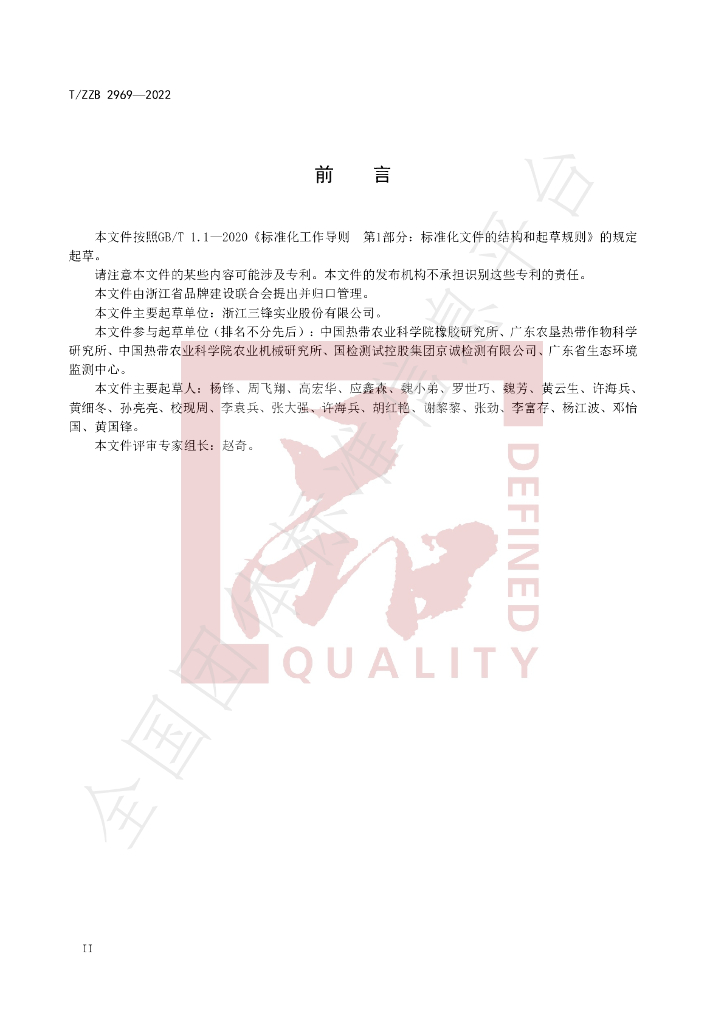 T/ZZB 2969-2022 标准预览