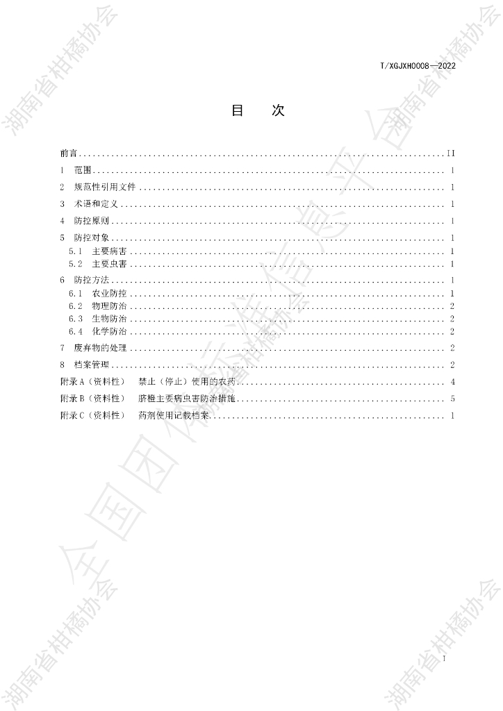 T/HNSGJXH 0008-2022 标准预览