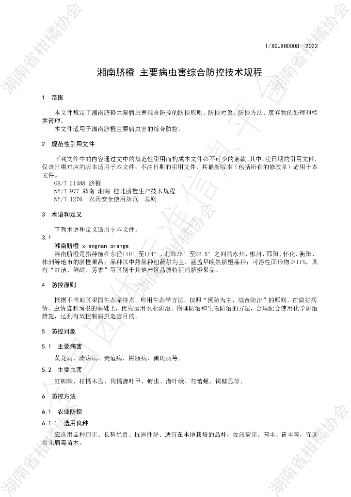 T/HNSGJXH 0008-2022 标准预览
