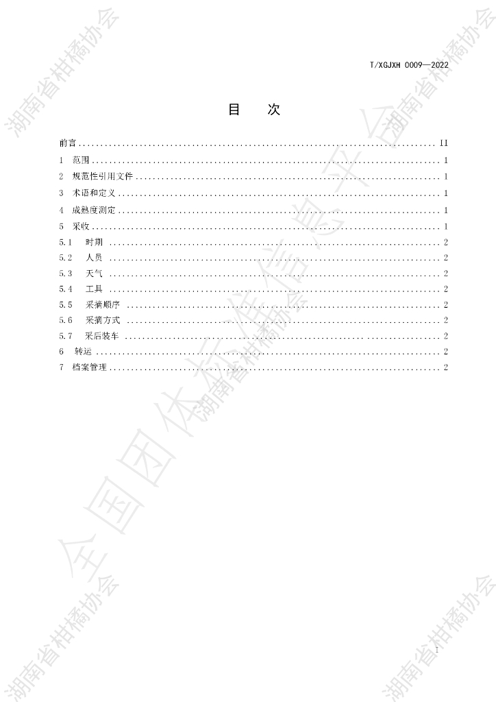 T/HNSGJXH 0009-2022 标准预览